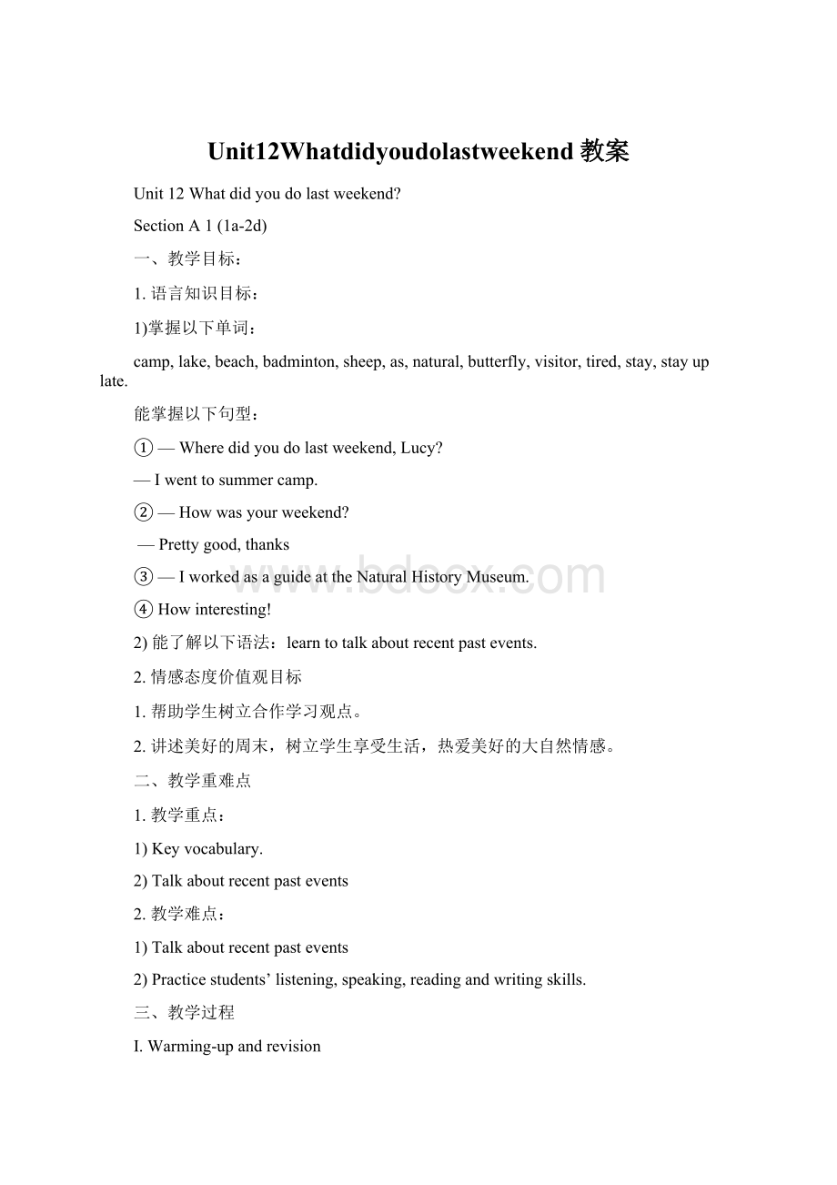 Unit12Whatdidyoudolastweekend教案.docx_第1页