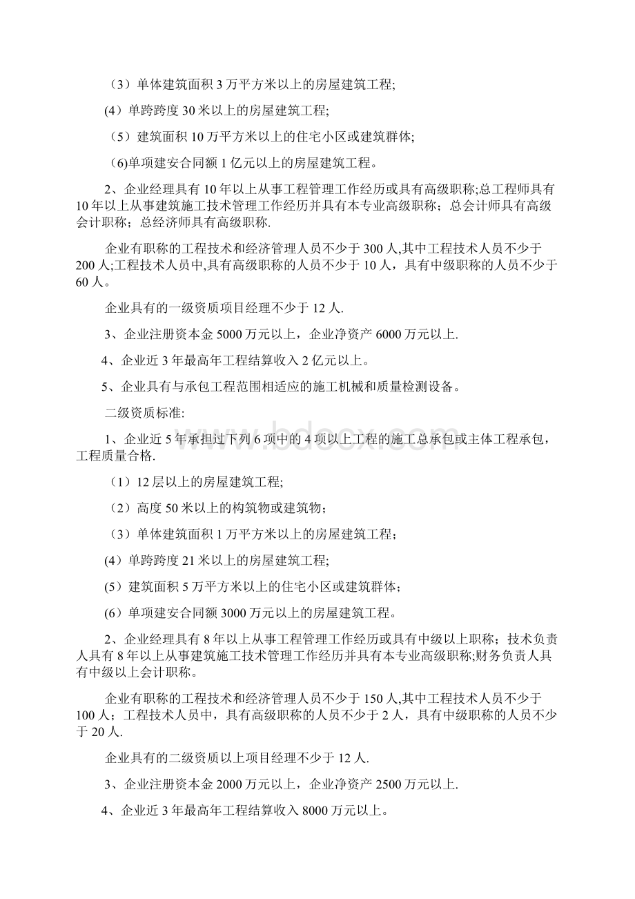 精品建筑施工资料施工总承包标准Word文档格式.docx_第2页