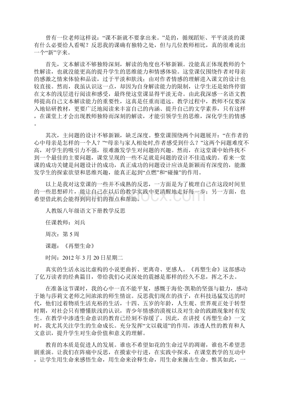 八年级下册语文教学反思文档格式.docx_第3页