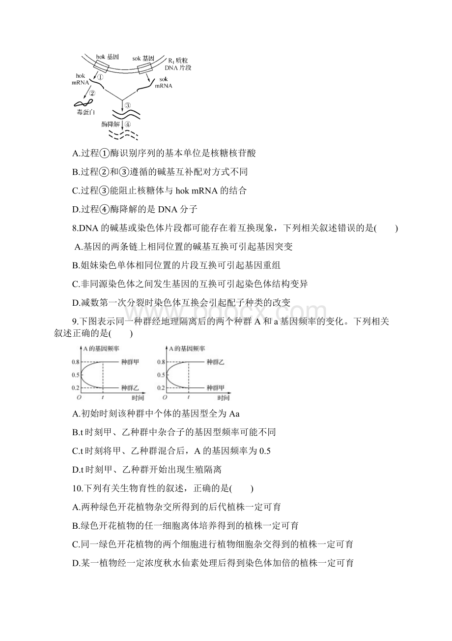 江苏省苏锡常镇届高三第二次调研生物试题Word下载.docx_第3页