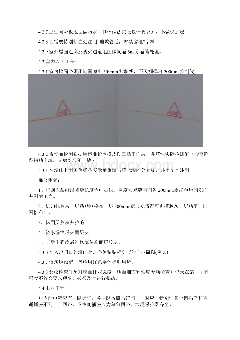 交房样板施工方案.docx_第3页