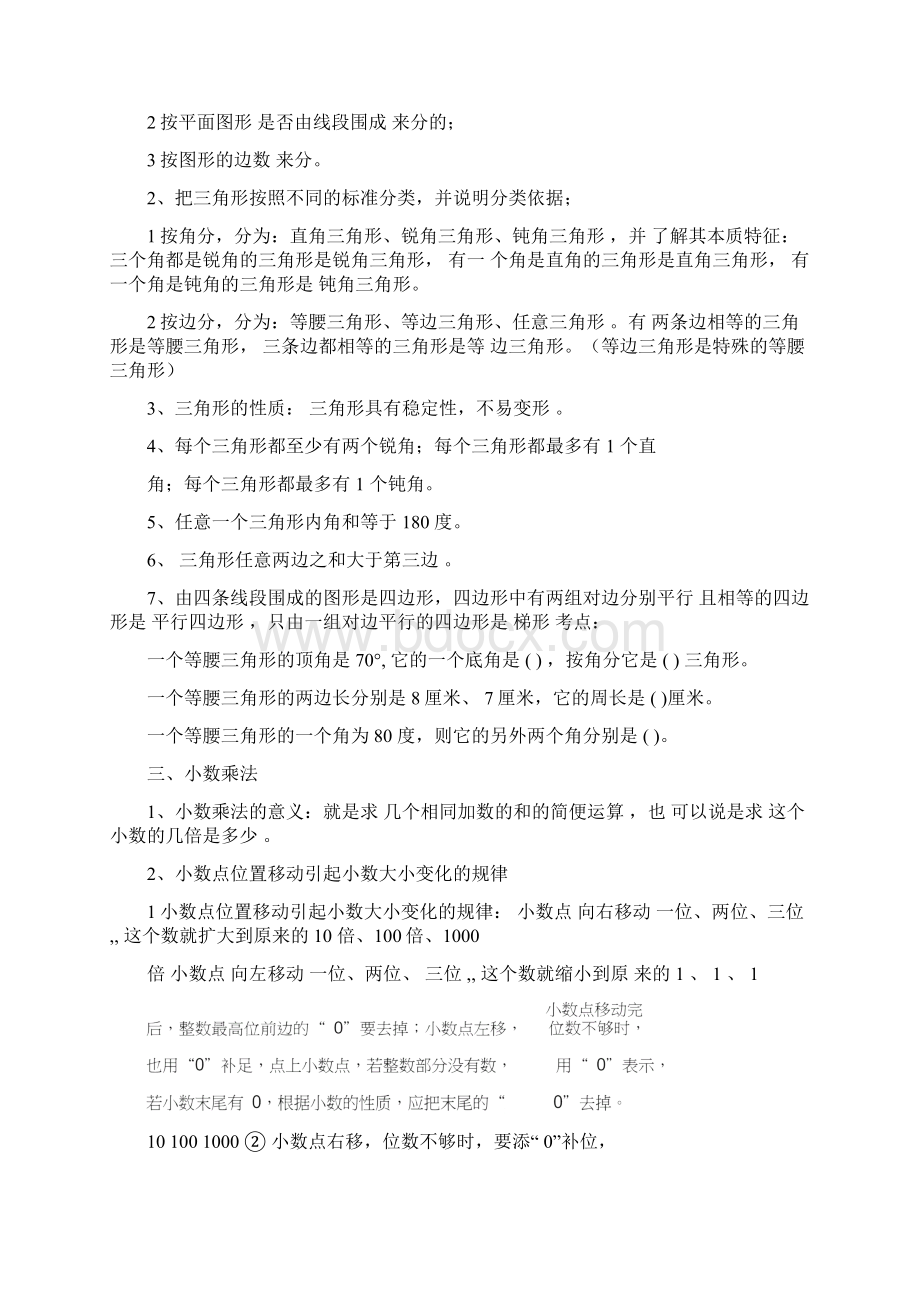 完整版北师大版四年级数学下册易错题汇集Word下载.docx_第3页