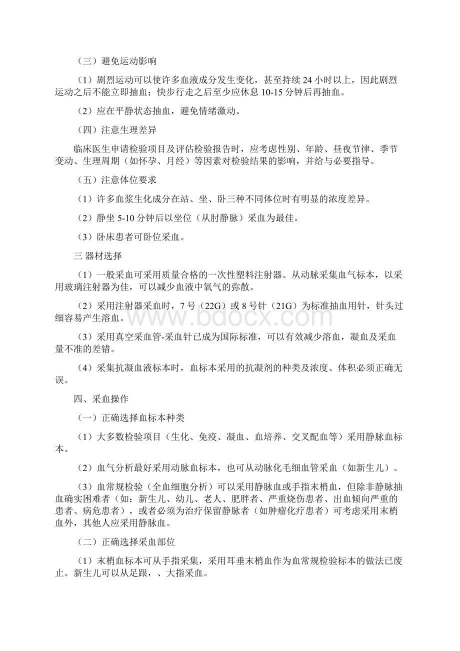 临床血液标本采集指南 一医院Word格式文档下载.docx_第2页