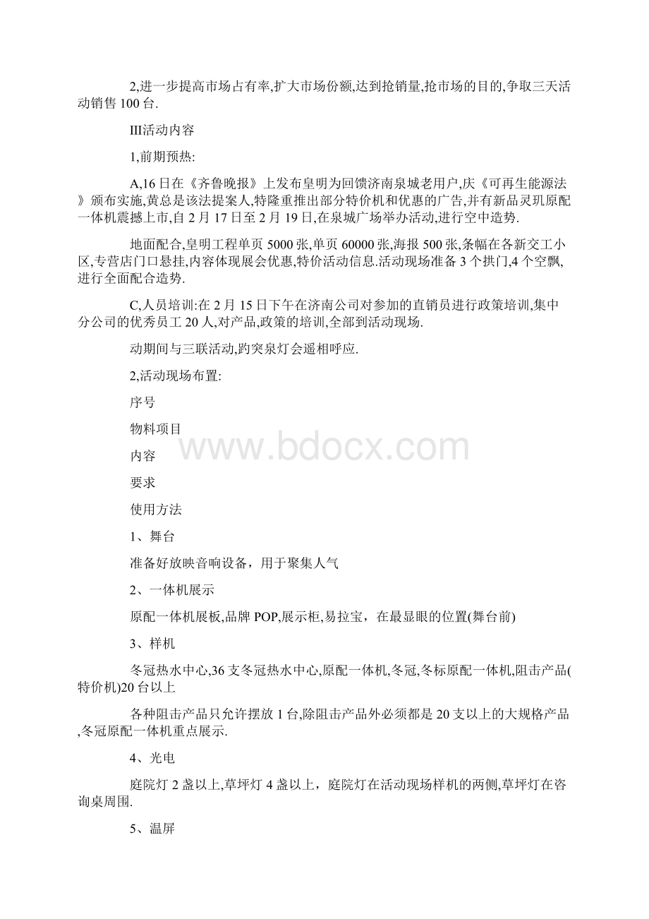 营销计划书模板.docx_第3页