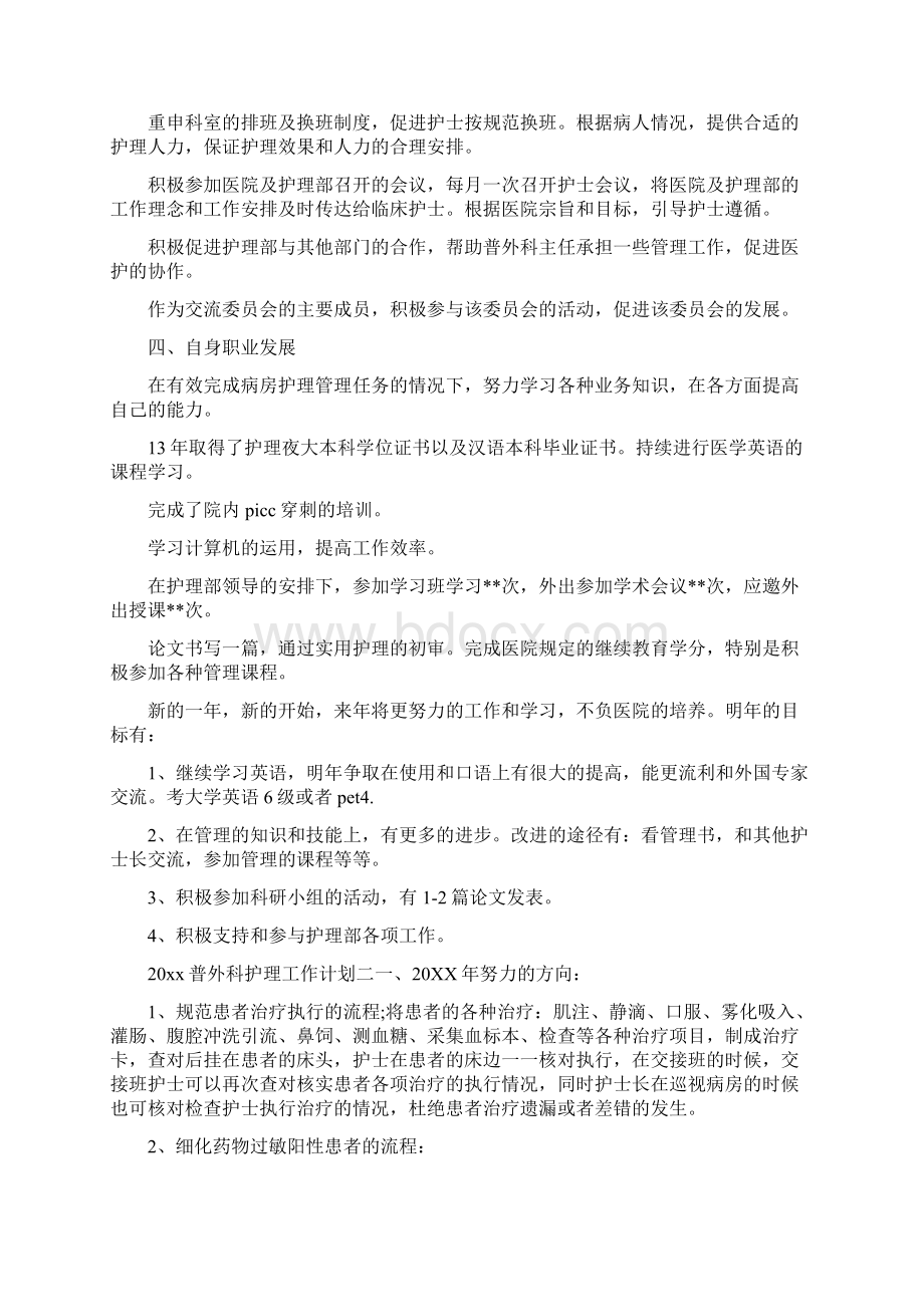 普外科护理工作计划.docx_第2页