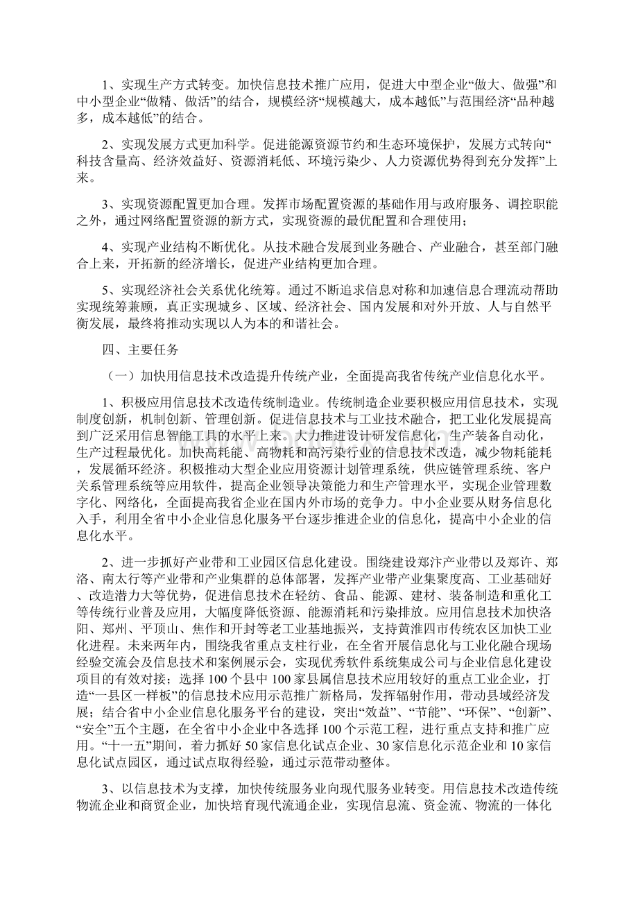 河南省关于大力推进信息化与工业化融合的指导意见Word文档下载推荐.docx_第2页