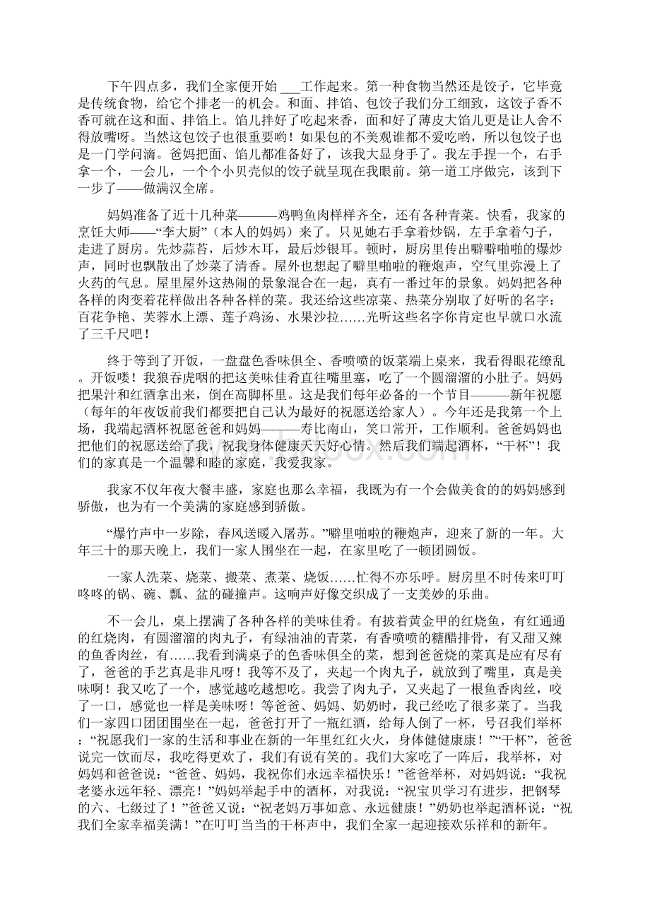 春节吃年夜饭的作文.docx_第3页