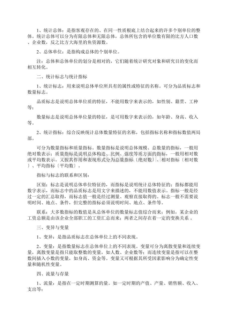 统计学复习提纲.docx_第2页