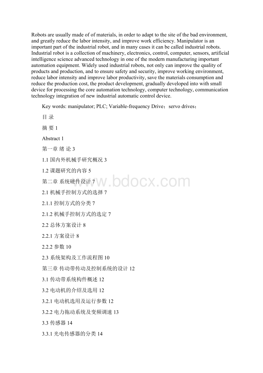 基于PLC的机械手模型控制系统的毕业设计论文Word下载.docx_第2页