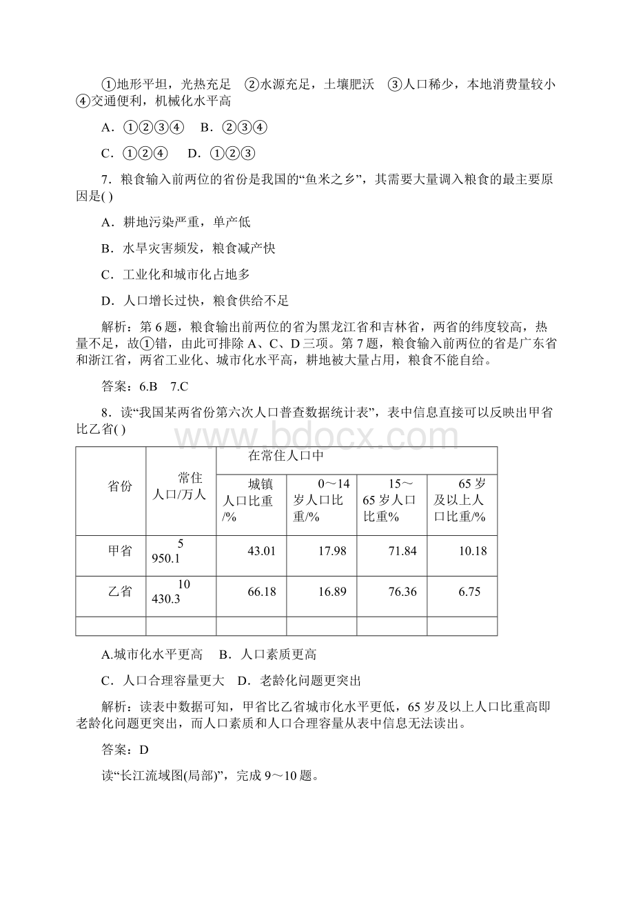 届高考地理基础知识总复习课时精练中国人文地理Word格式.docx_第3页