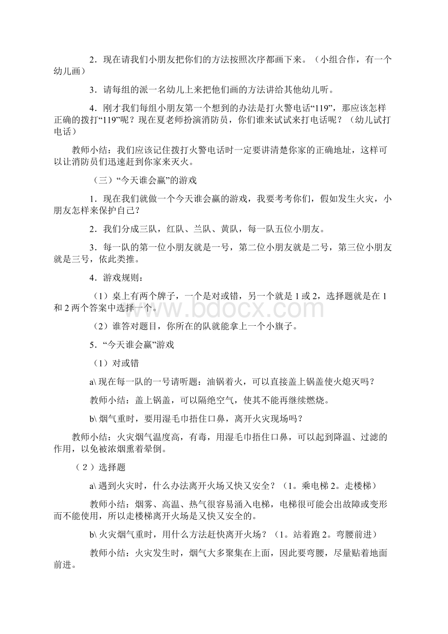 幼儿园大班教案文档格式.docx_第2页