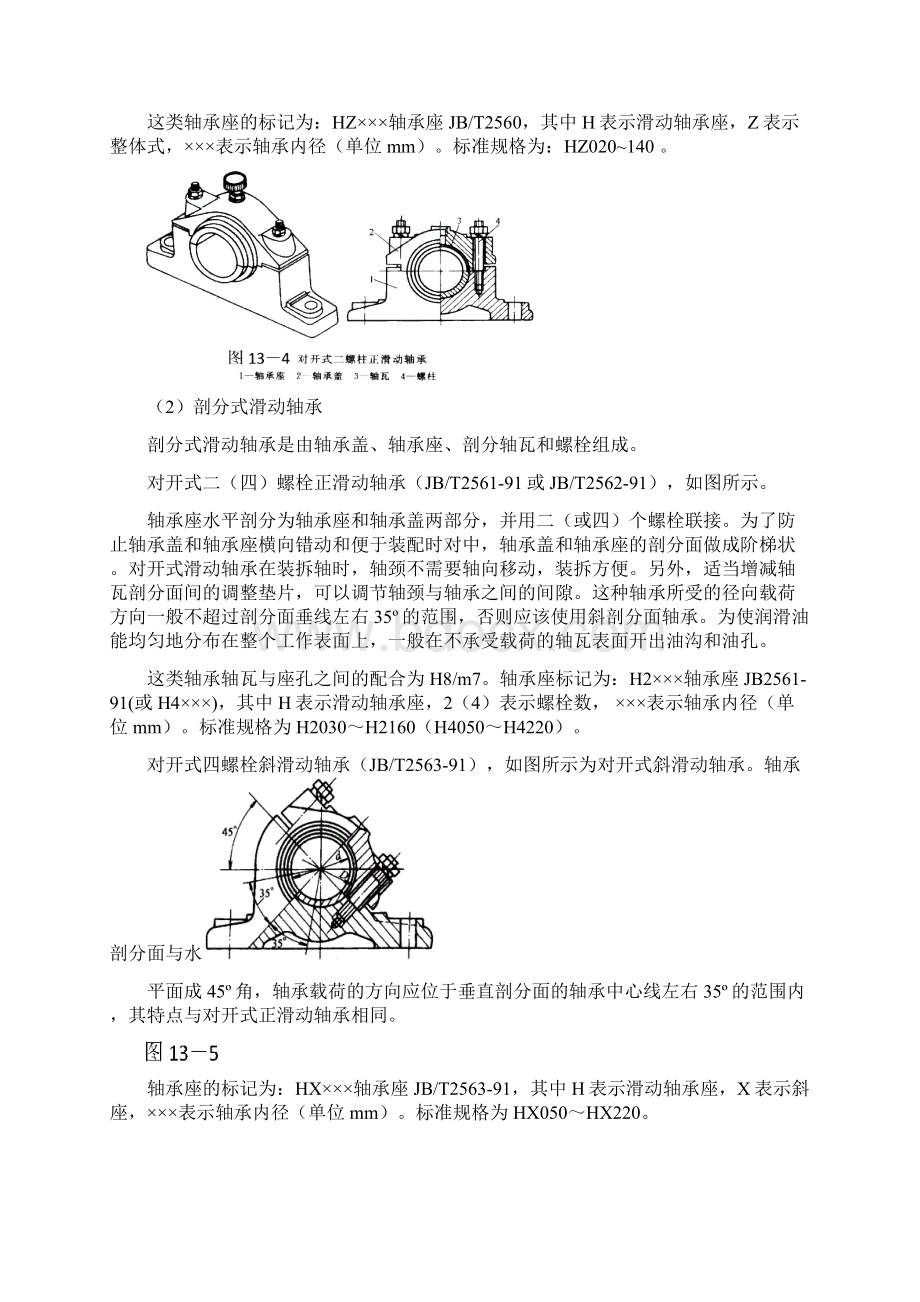 第七部分滑动轴承设计汇总.docx_第3页