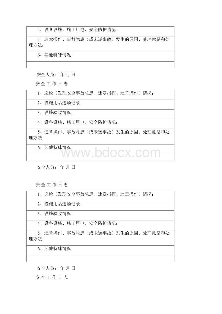 安全工作日志.docx_第2页