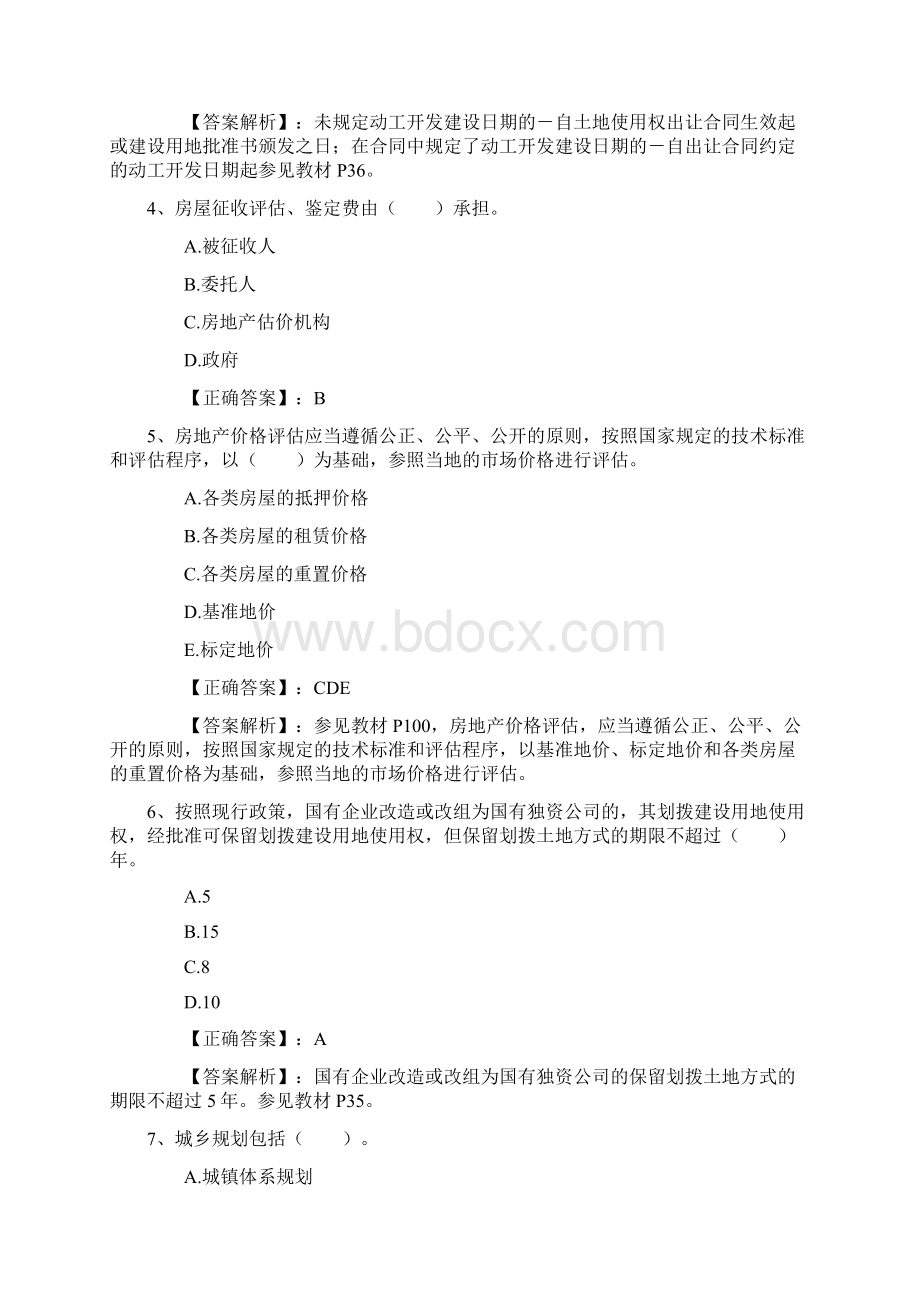 合格房产经纪人修炼记每日一讲.docx_第2页