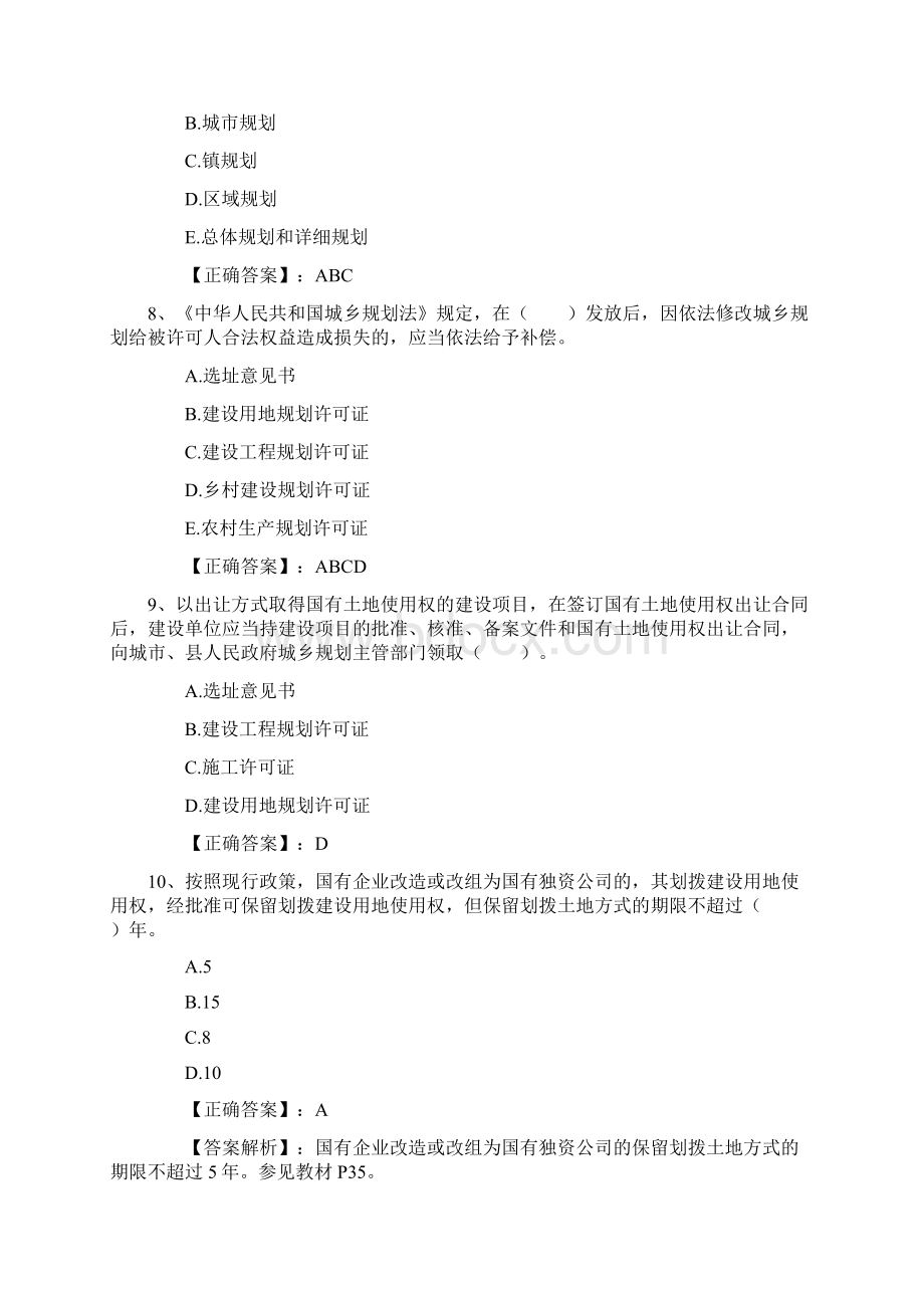 合格房产经纪人修炼记每日一讲.docx_第3页