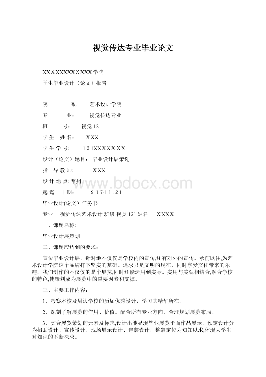 视觉传达专业毕业论文.docx_第1页