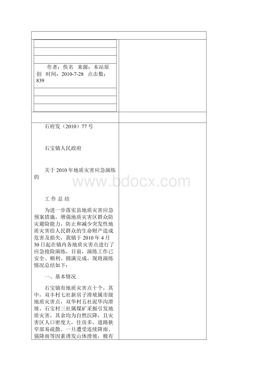 地质灾害演练总结docWord文档下载推荐.docx_第3页