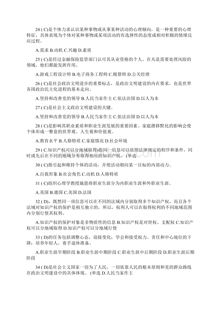 专业技术人员职业发展和规划试题库及答案解析大全Word文件下载.docx_第3页