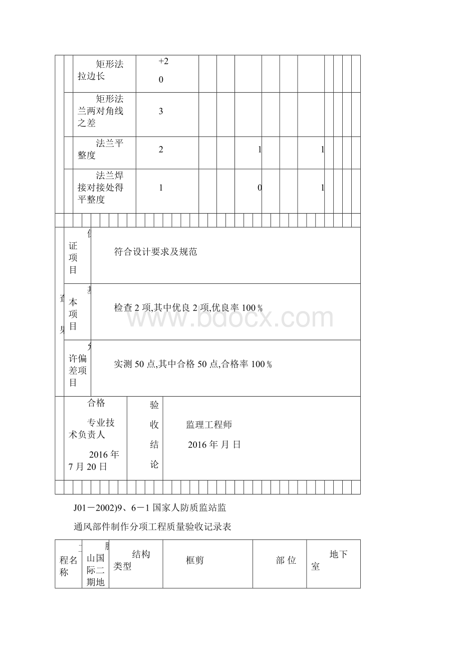 山东人防资料验收表格.docx_第3页