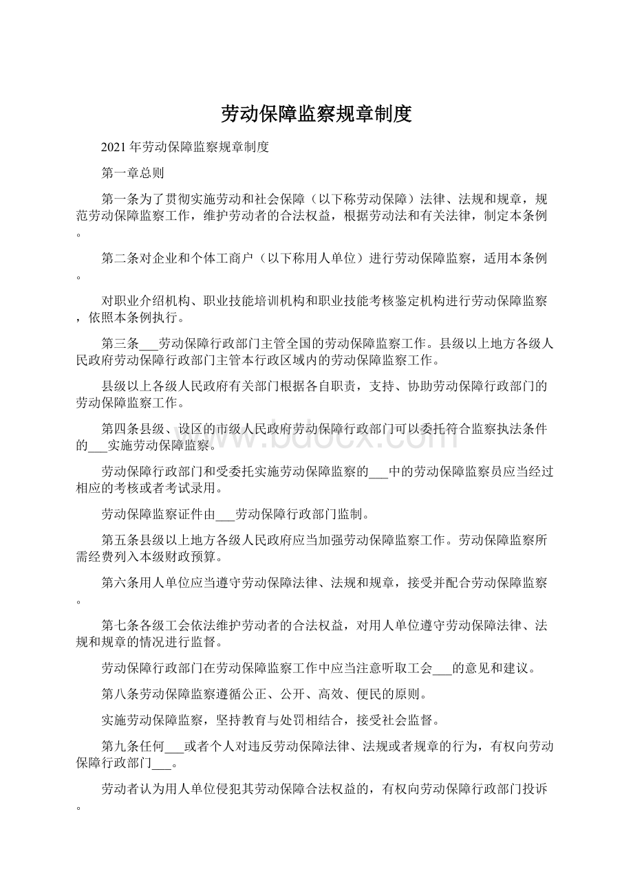 劳动保障监察规章制度.docx_第1页