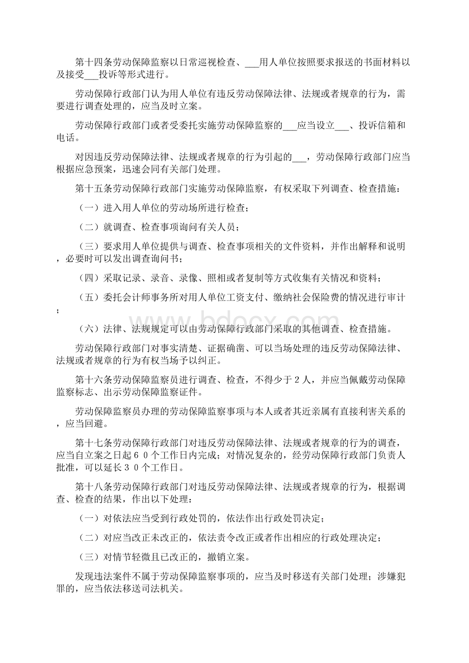 劳动保障监察规章制度.docx_第3页