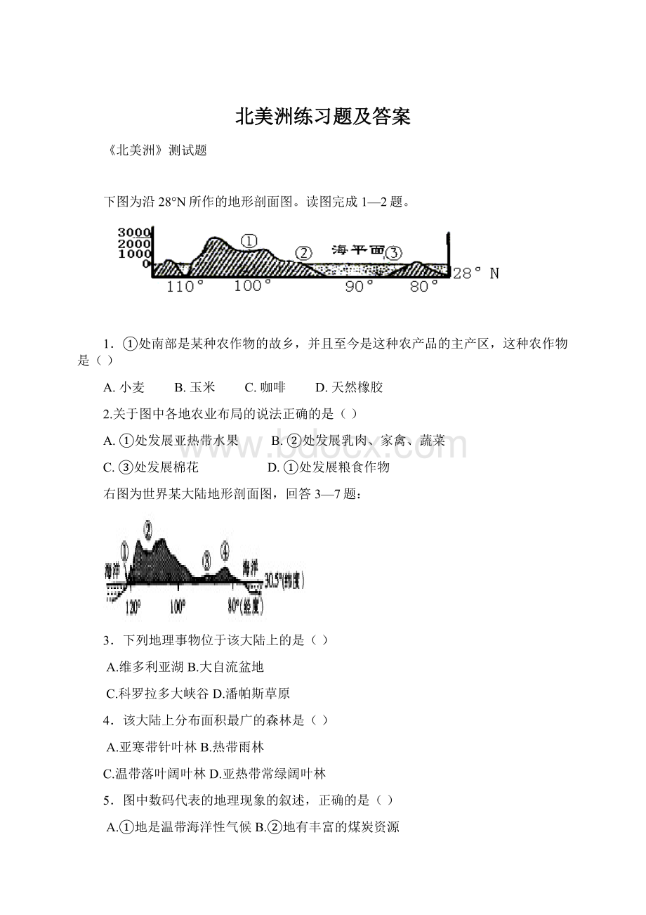 北美洲练习题及答案.docx_第1页