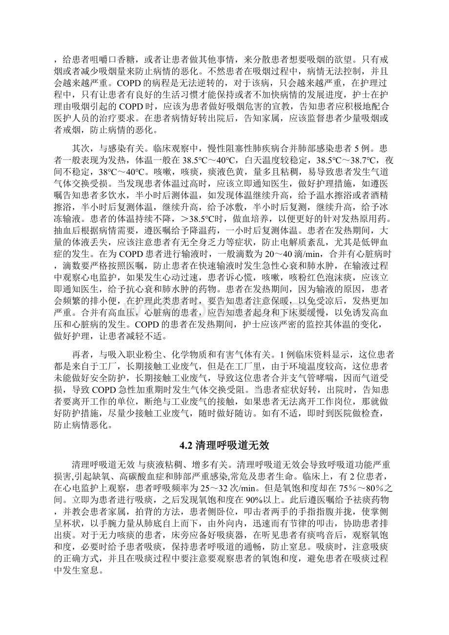 慢性阻塞性肺疾病COPD的护理诊断和措施方案.docx_第3页