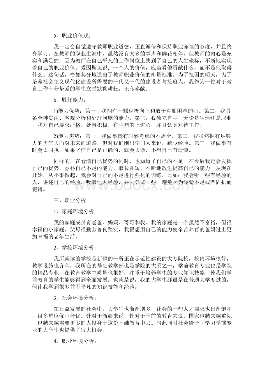 幼儿教师职业生涯规划与发展doc.docx_第3页