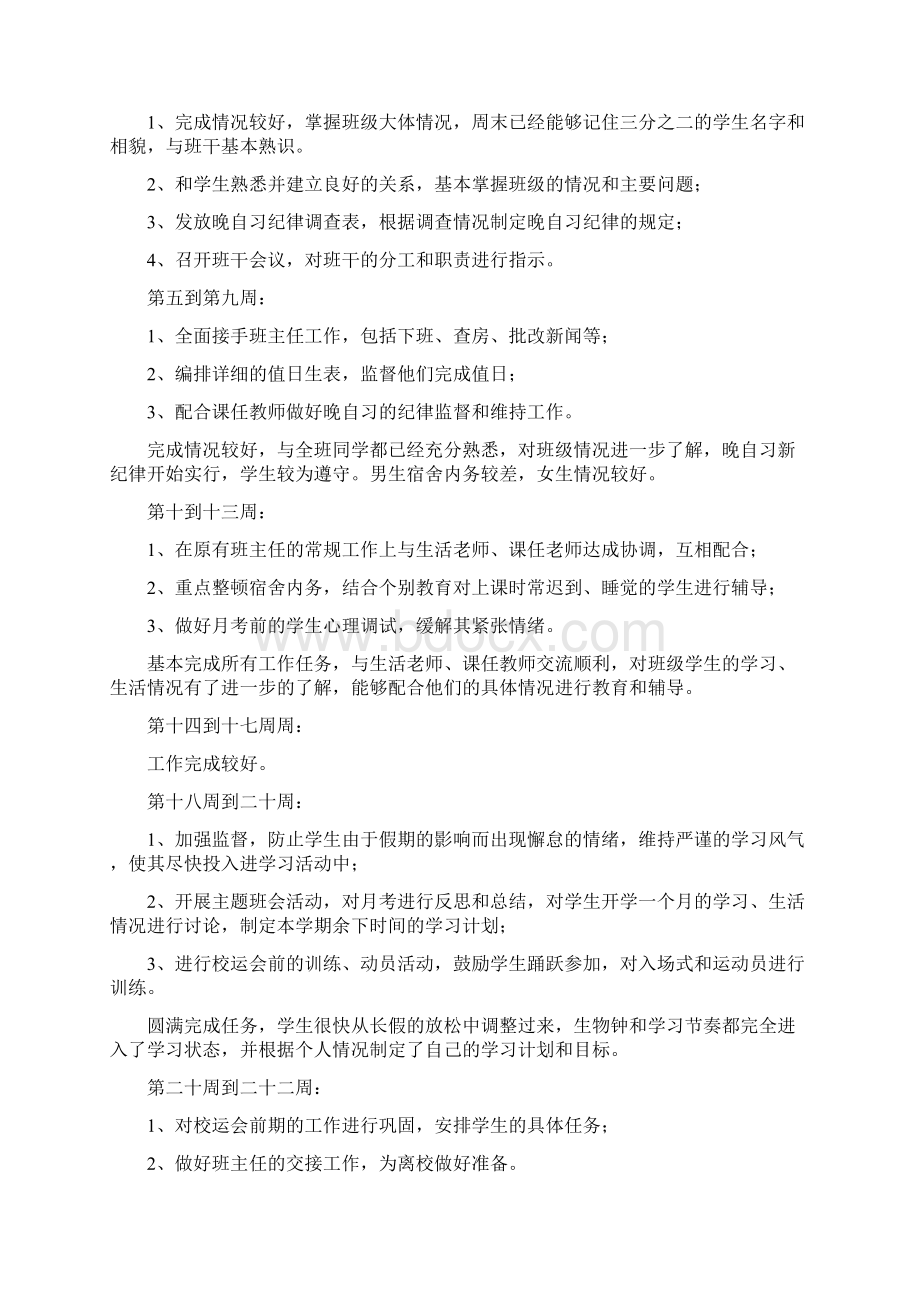 高中班主任实习计划.docx_第2页