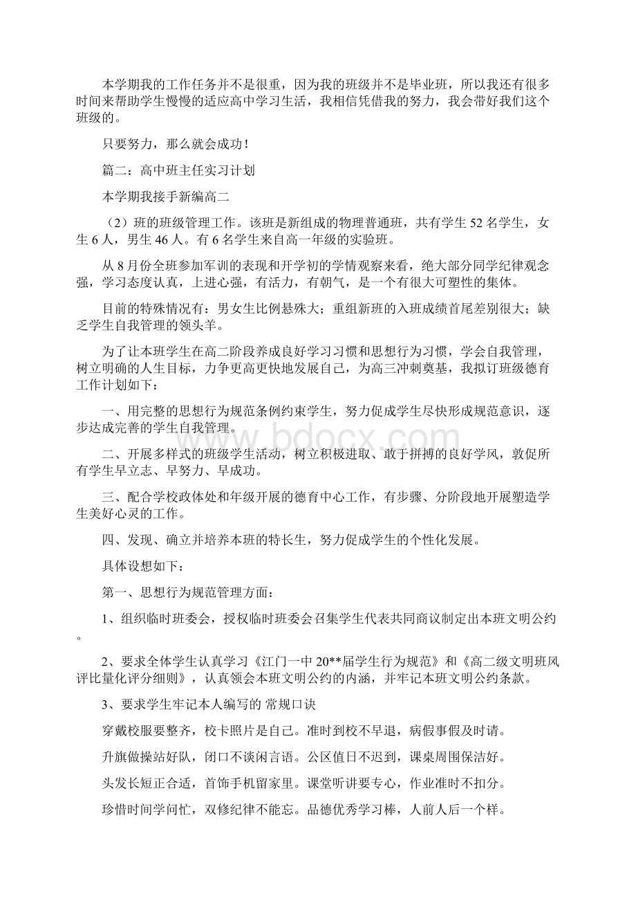 高中班主任实习计划.docx_第3页