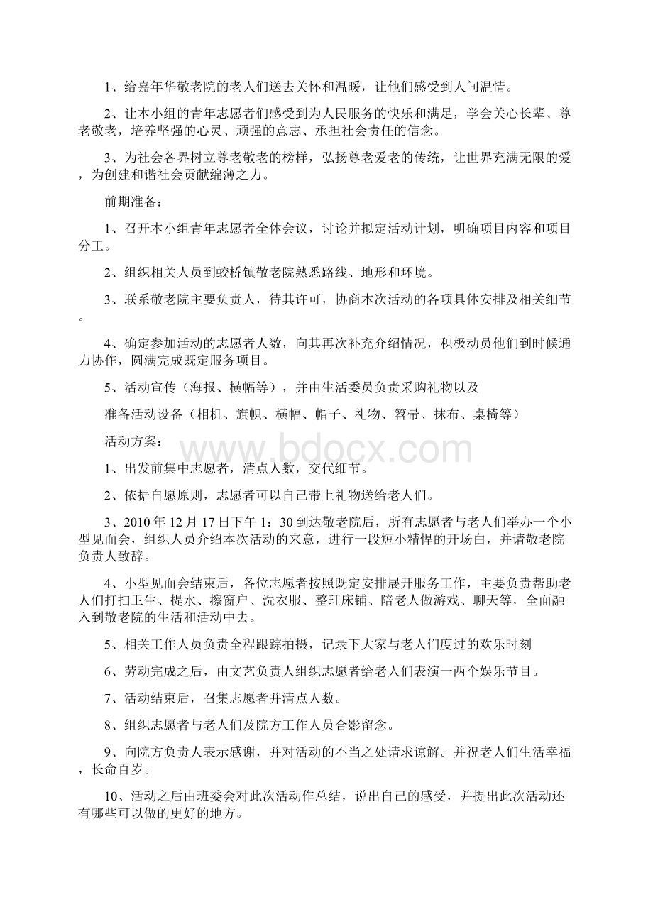 五心教育Word下载.docx_第2页