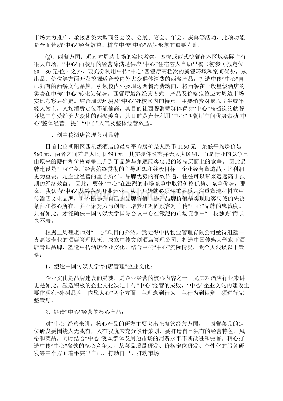 会议中心筹备方案与经营思路.docx_第3页