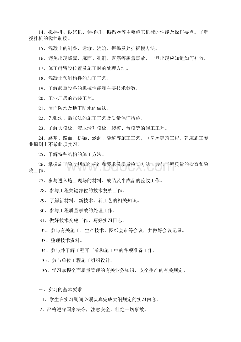 土木工程生产实习报告.docx_第2页