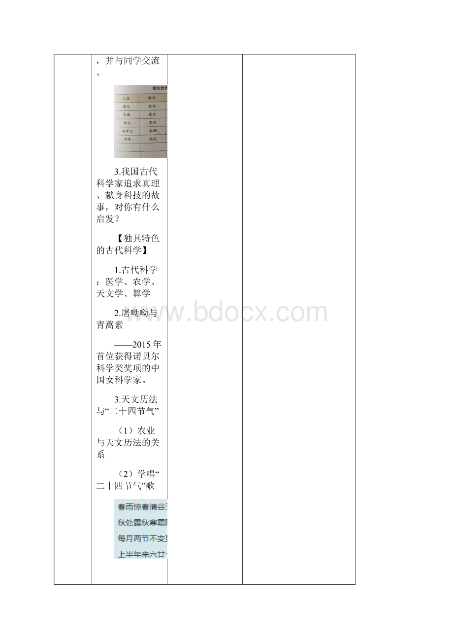 古代科技耀我中华教学设计.docx_第3页