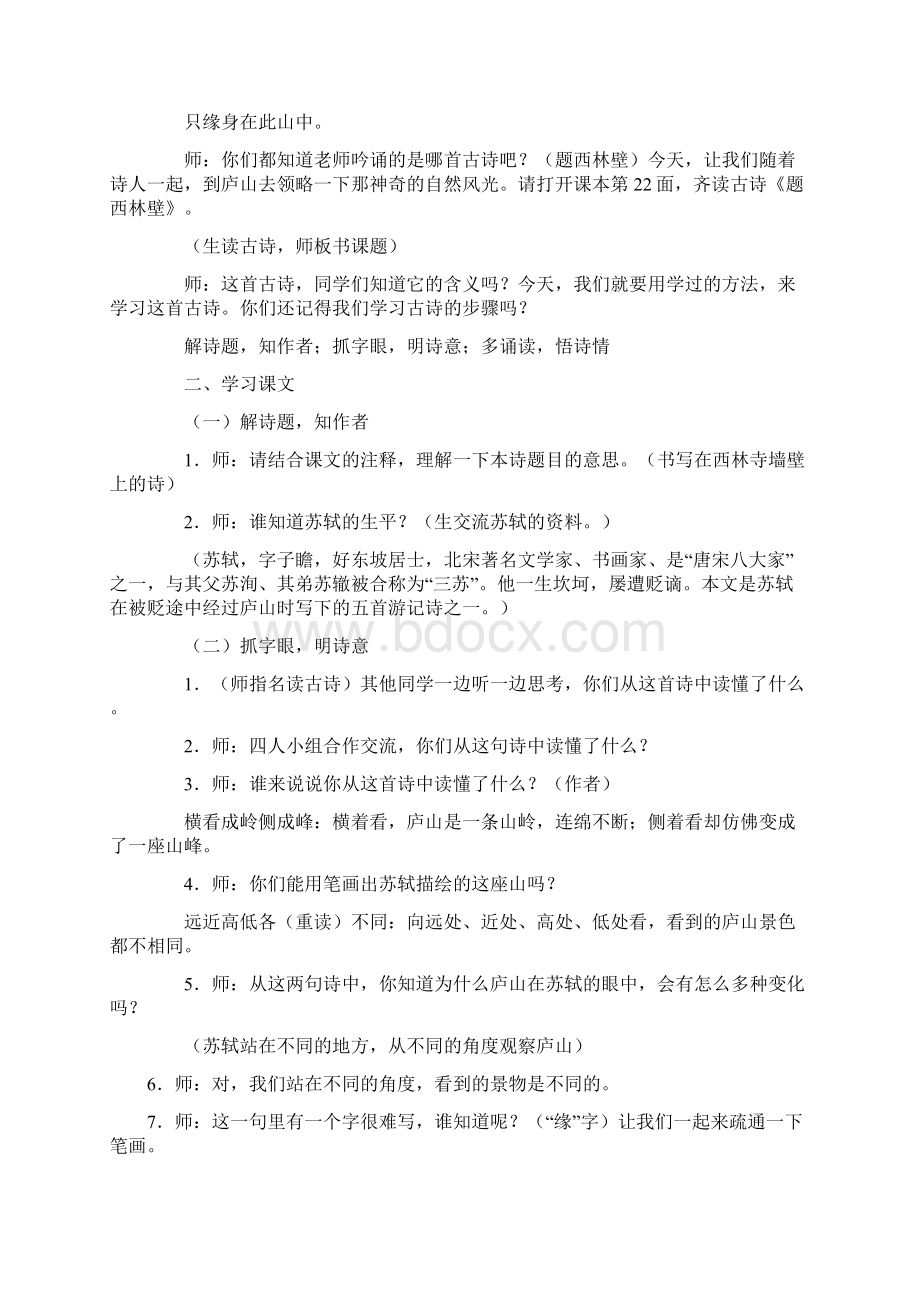 四年级下册语文第二单元教案.docx_第2页