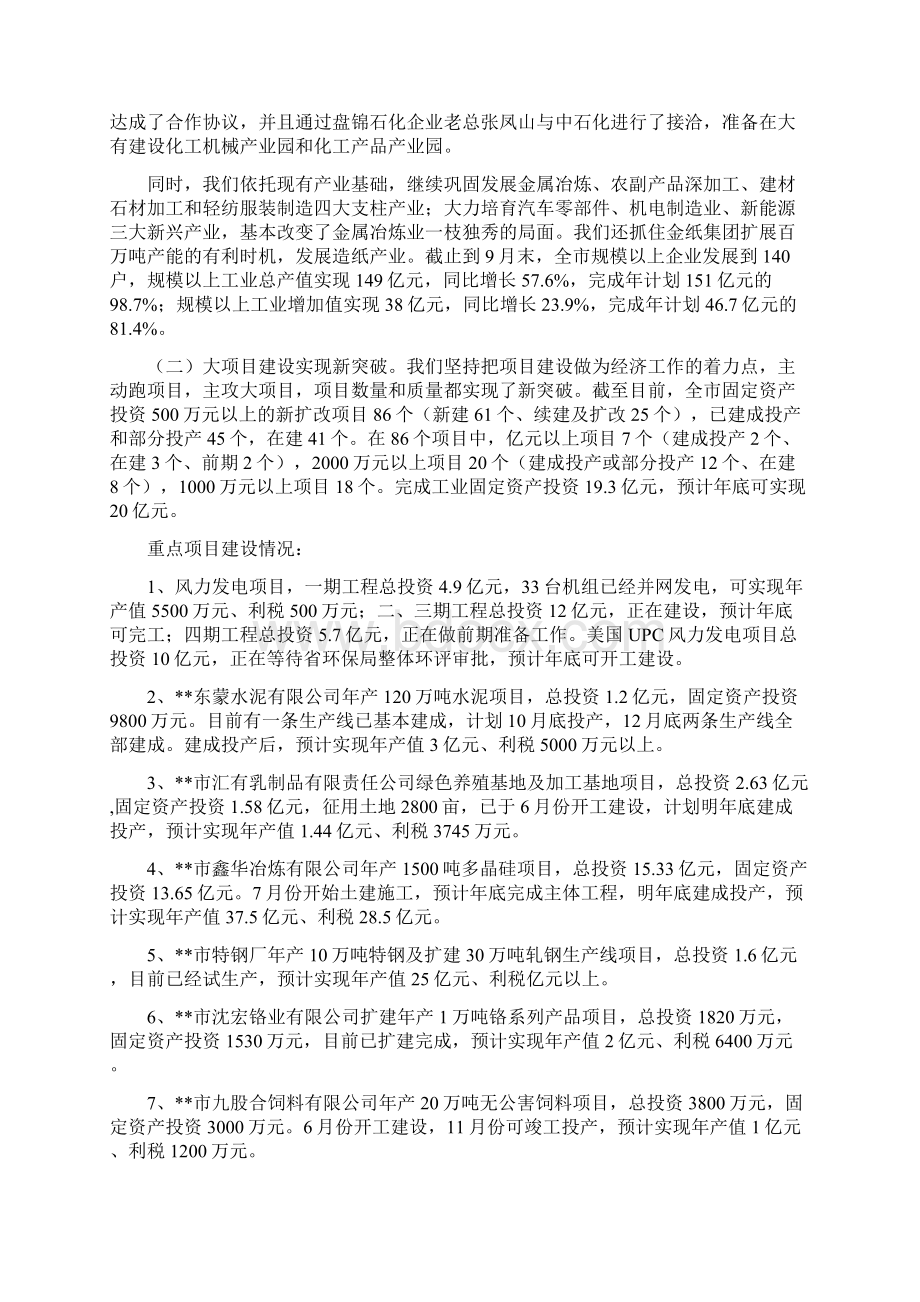 某市县域经济发展汇报提纲Word文件下载.docx_第2页