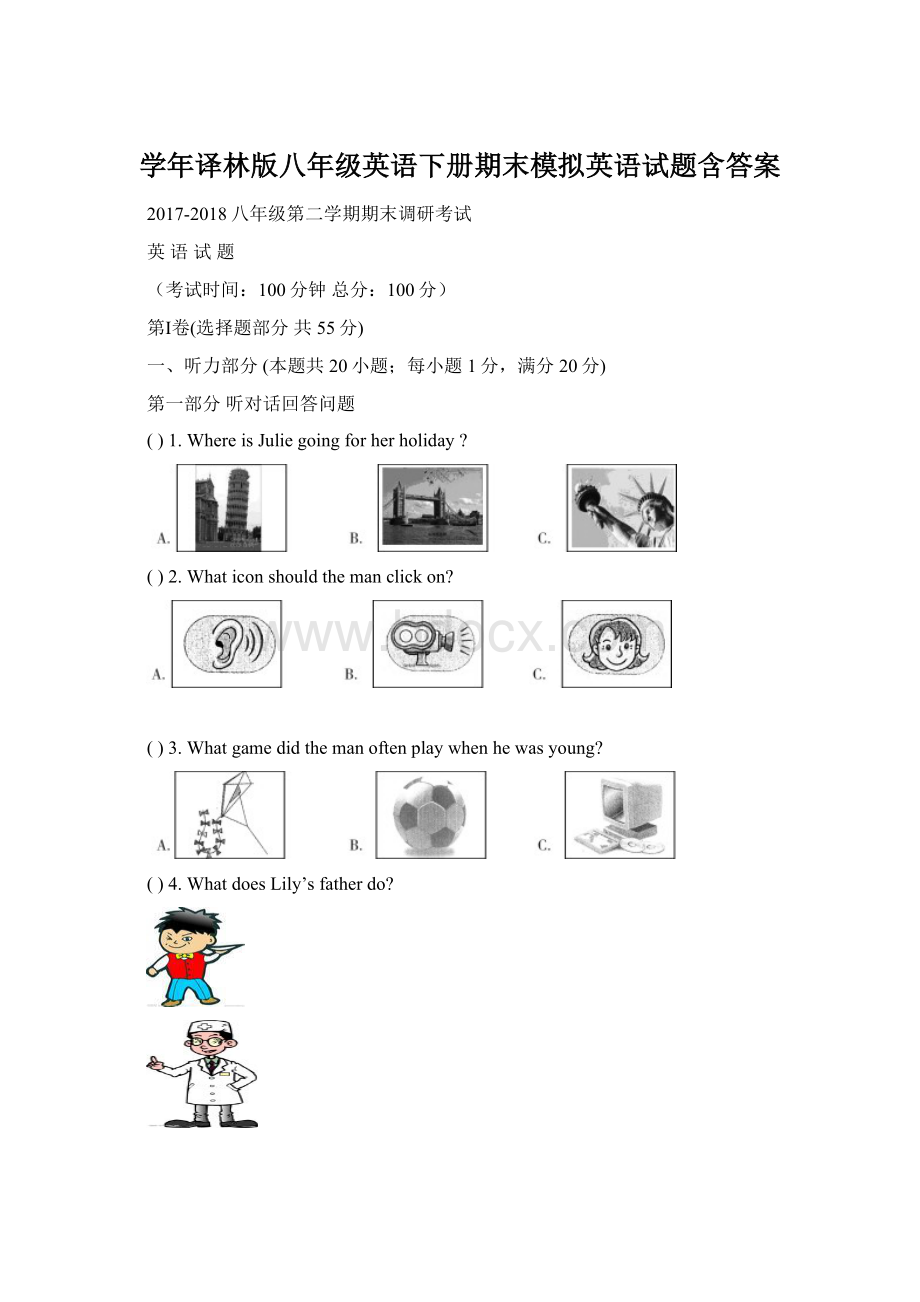 学年译林版八年级英语下册期末模拟英语试题含答案文档格式.docx