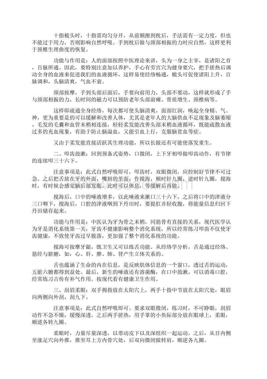 每天睡前做八段锦剖析.docx_第2页