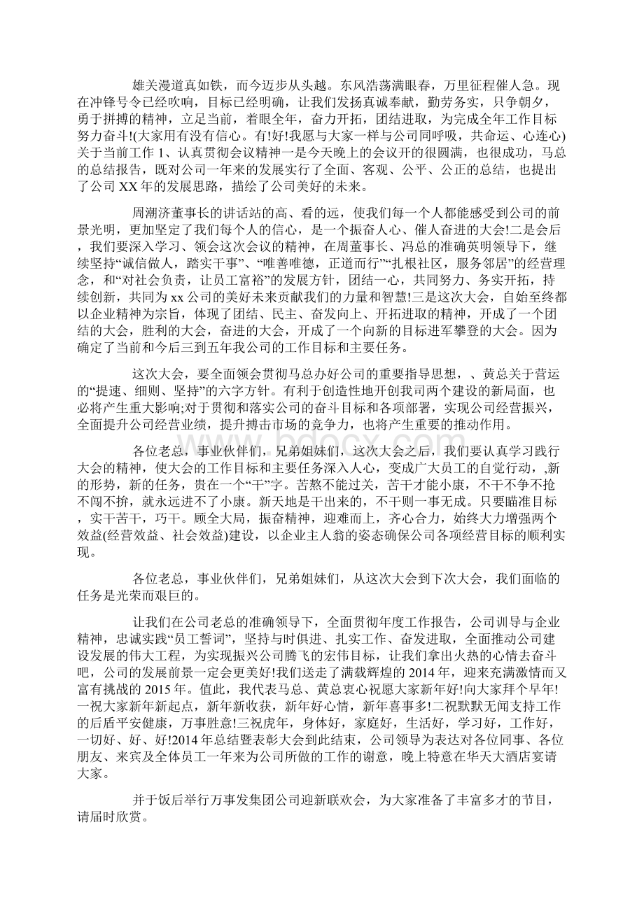 企业年终总结会议主持词优秀范文Word下载.docx_第2页