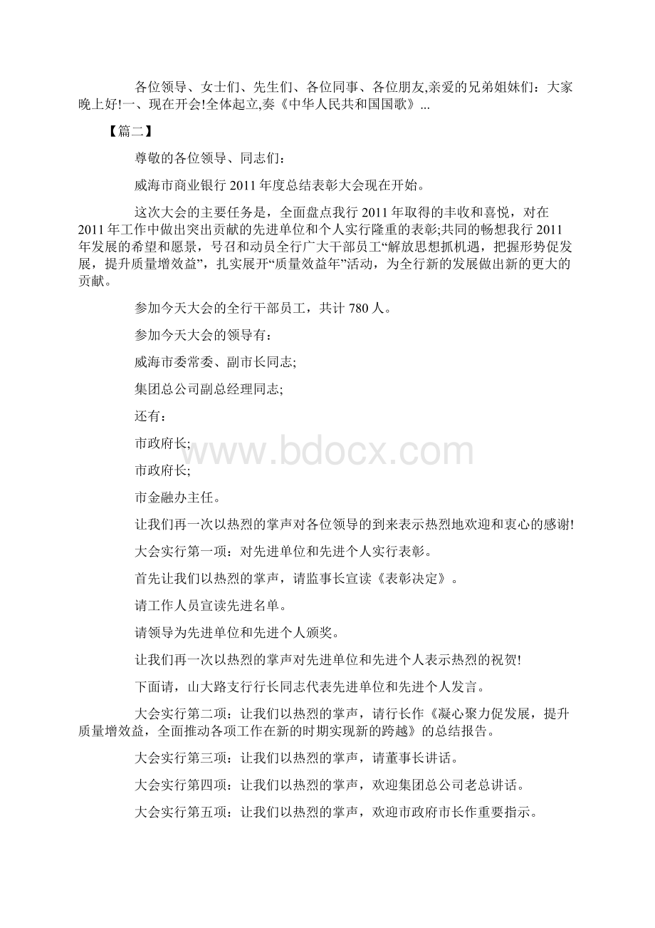 企业年终总结会议主持词优秀范文Word下载.docx_第3页