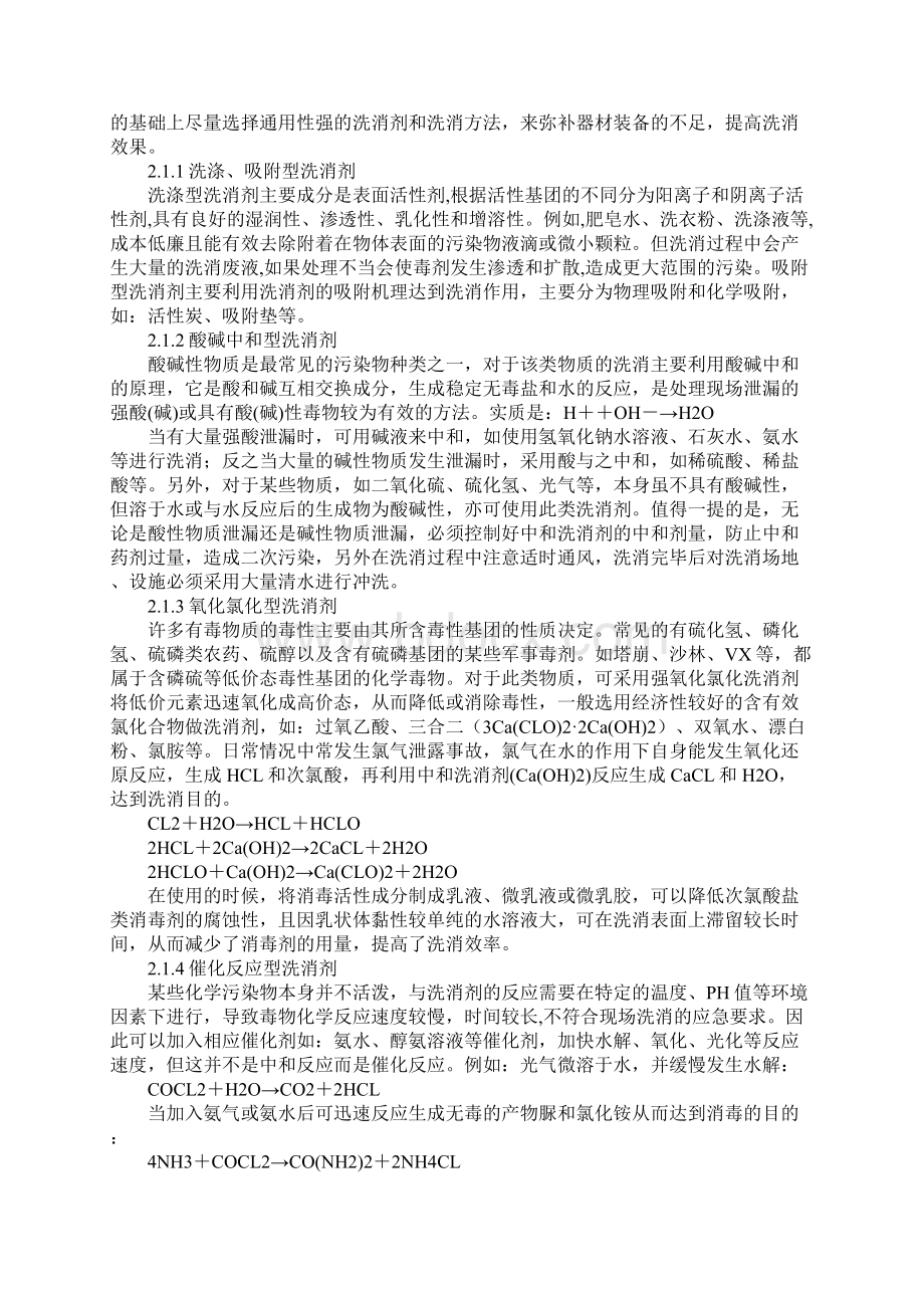 化学灾害事故洗消处置及策略Word下载.docx_第3页