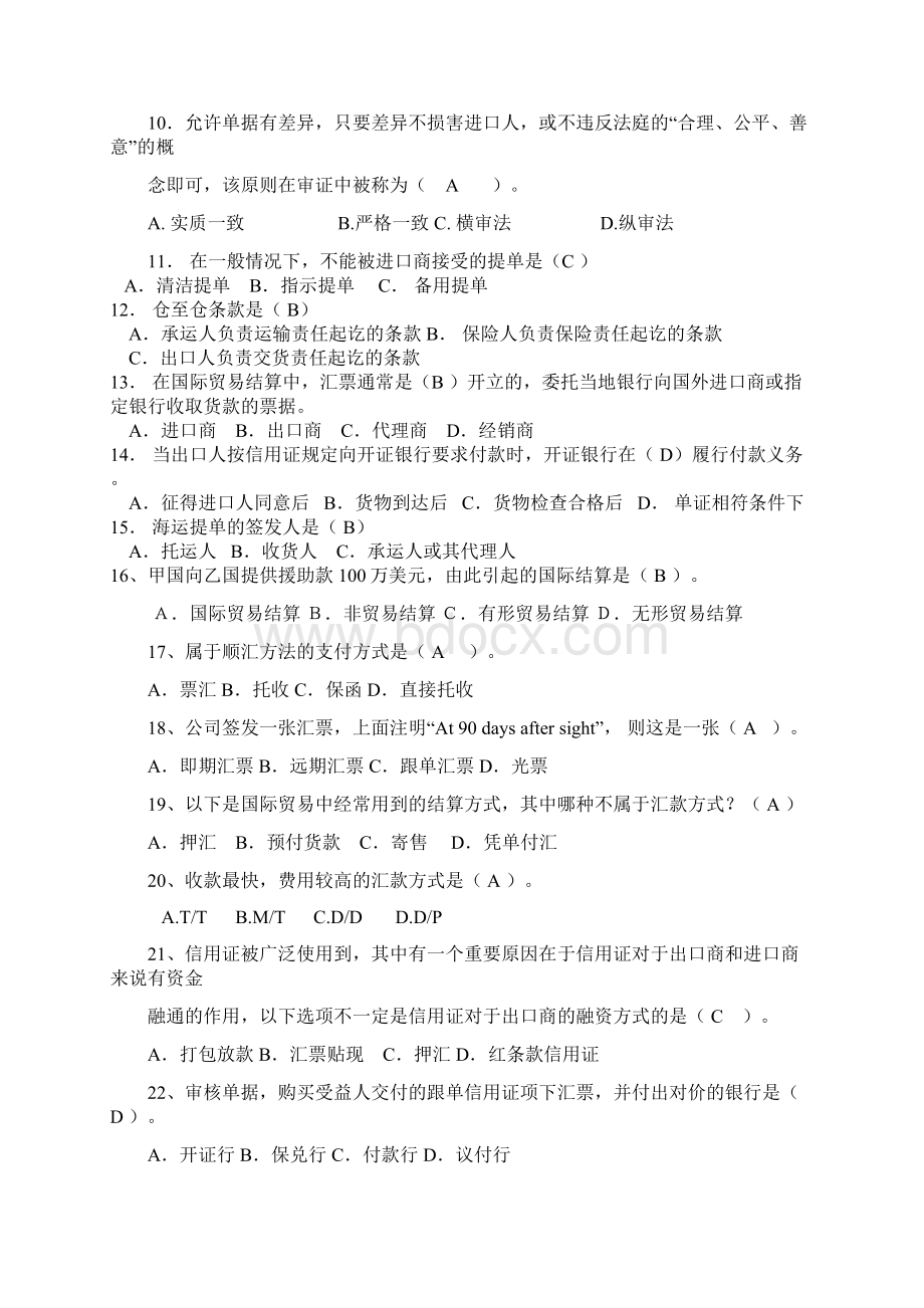 期末复习题Word文档下载推荐.docx_第2页