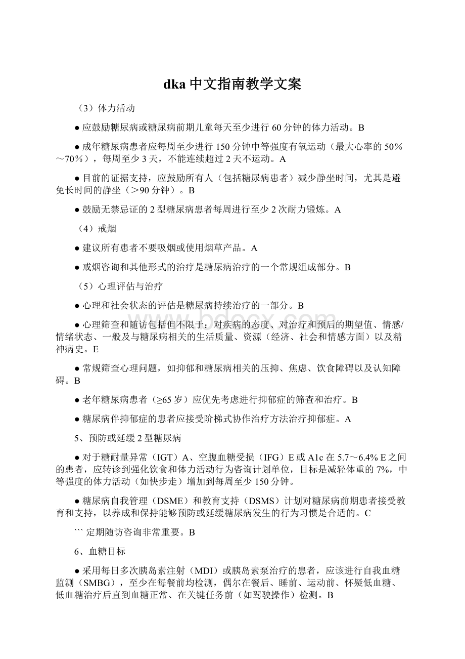 dka中文指南教学文案Word文档格式.docx