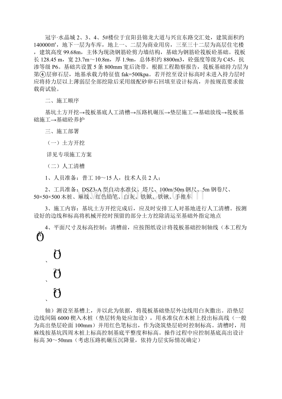 筏板基础施工方案.docx_第2页