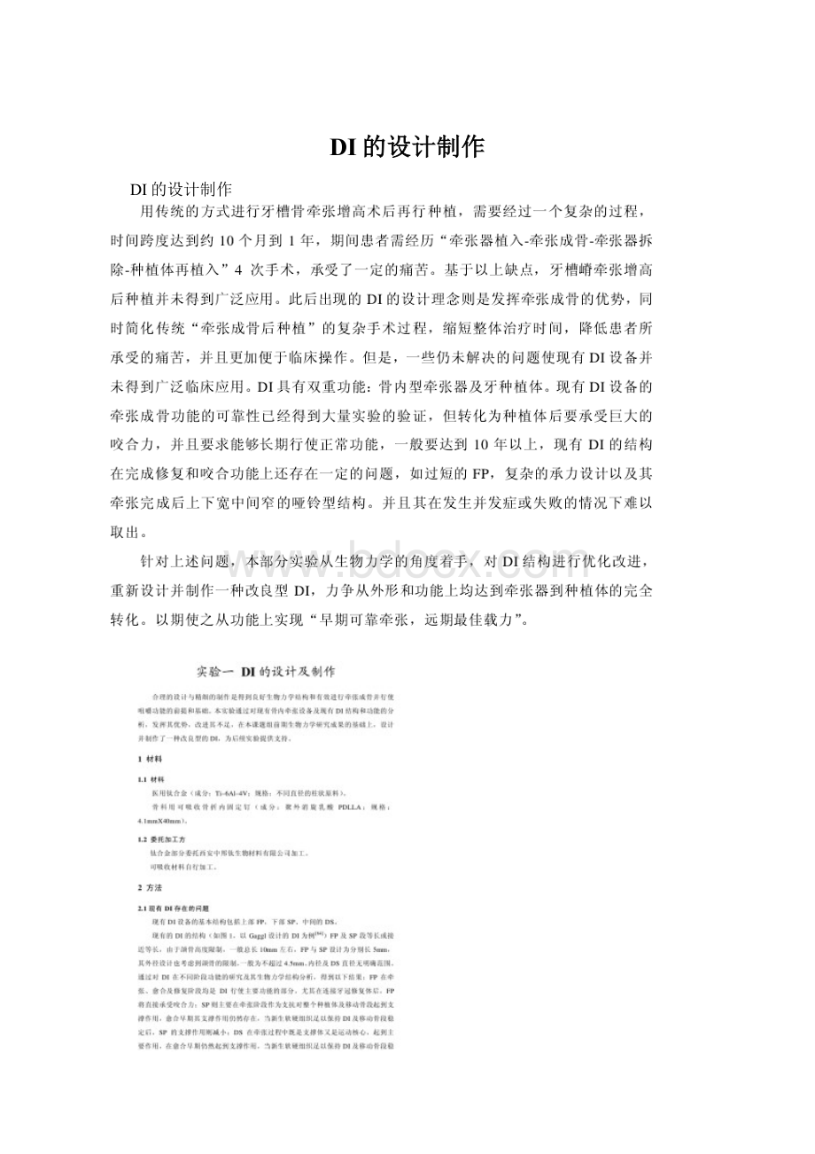 DI的设计制作.docx_第1页