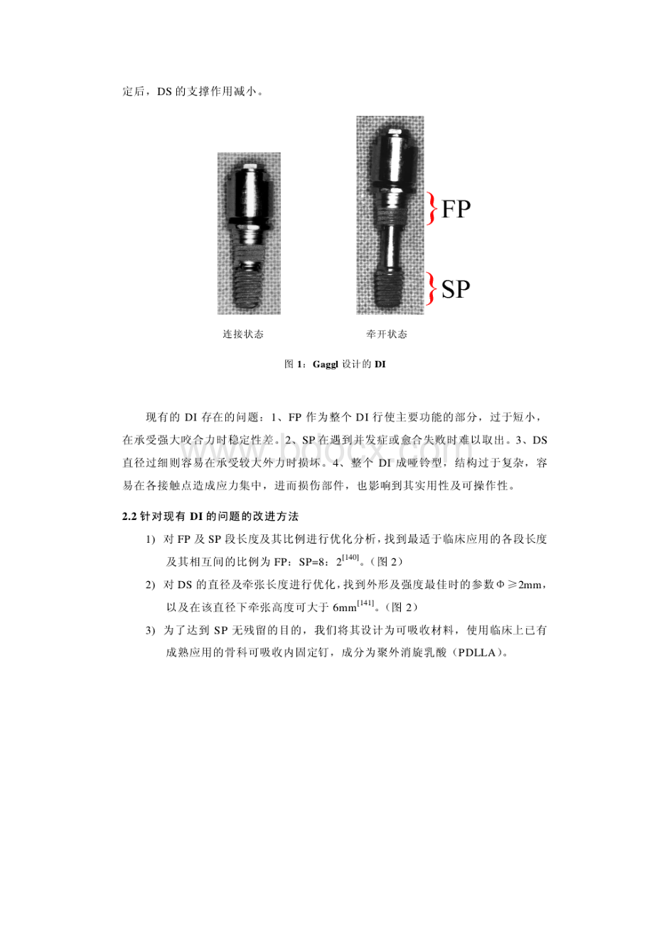 DI的设计制作.docx_第2页