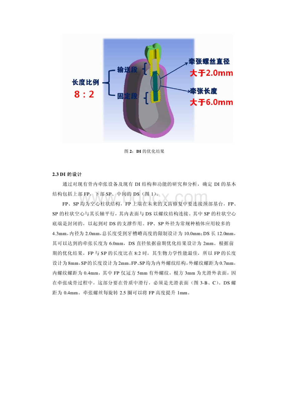 DI的设计制作.docx_第3页