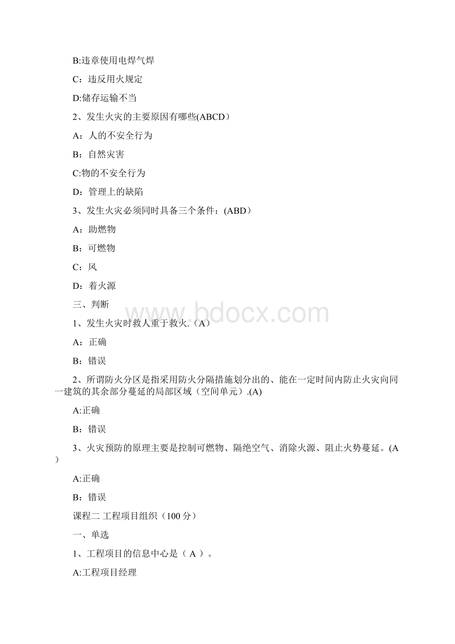 安徽省二级建造师继续教育建筑工程主项选修试题及个人答案.docx_第2页