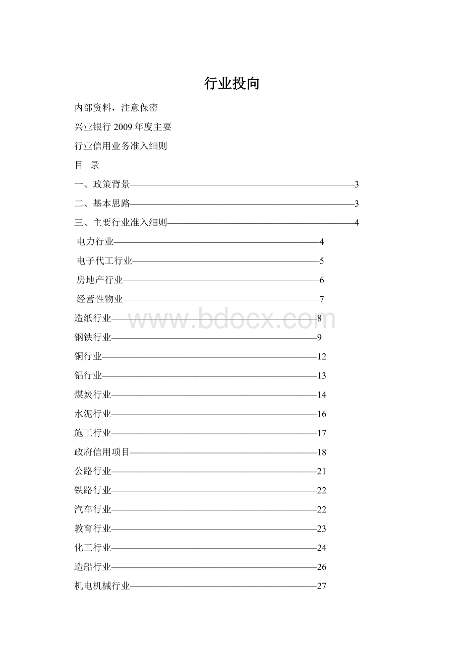 行业投向Word下载.docx_第1页