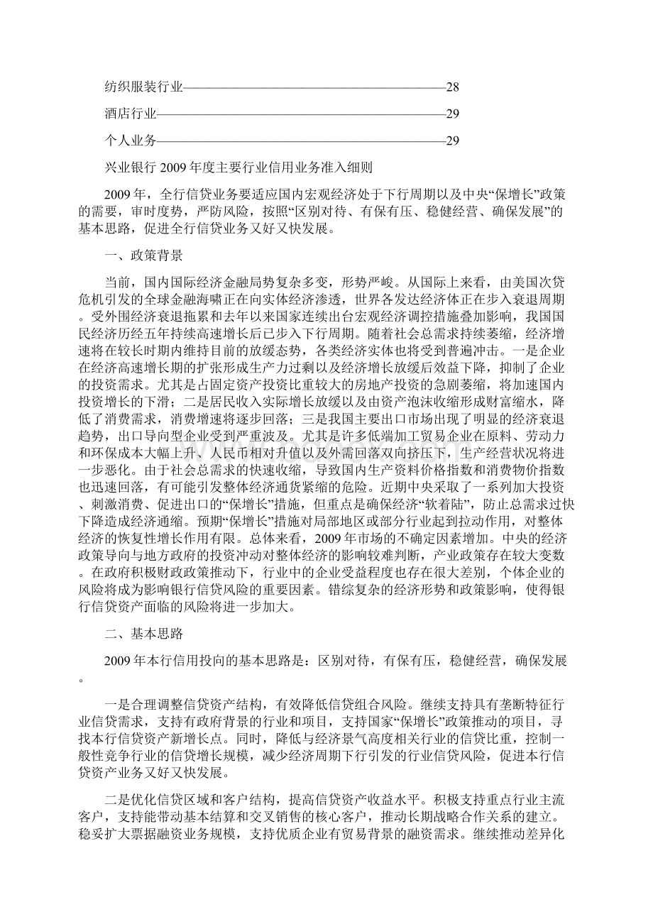 行业投向Word下载.docx_第2页